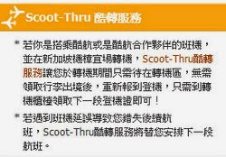 scoot-thur酷轉服務