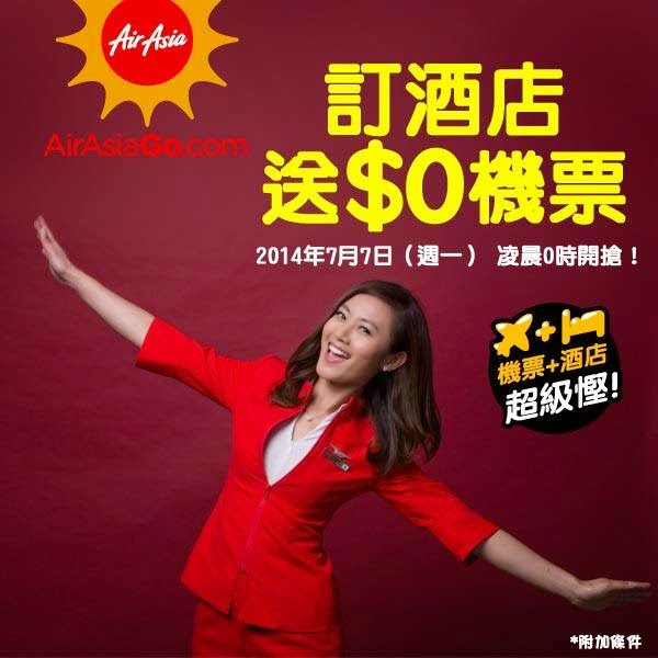 AirAsiaGo沙巴$0機票