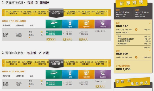 香港飛新加坡$448單程($1,056來回連稅)