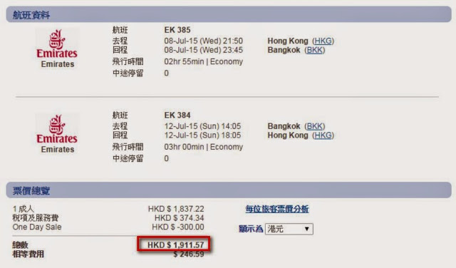 曼谷(阿聯酋航空)  來回機位 HK$1,192(連稅)