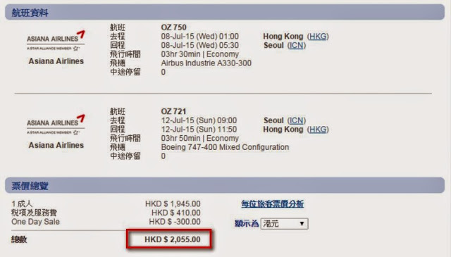首爾(韓亞航空)  來回機位 HK$2,055(連稅)