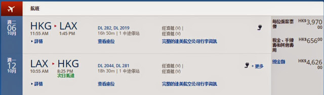 Delta 達美航空 香港飛美國 洛杉磯 HK$4,626起