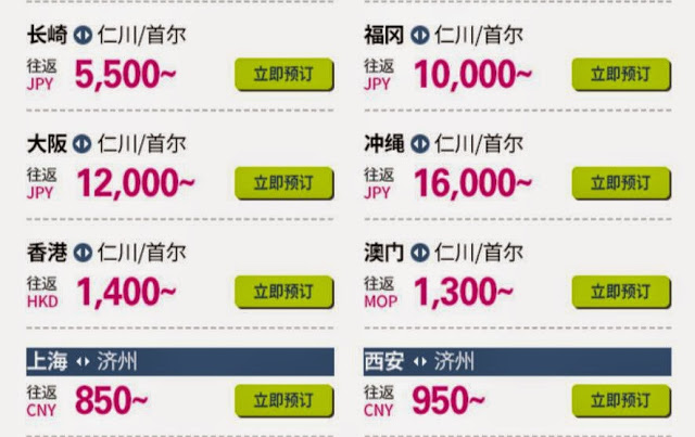 香港飛首爾 來回機票 HK,$1,400起(連稅$1,720) 澳門飛首爾 來回機票 MOP 1,300起 (連稅 MOP 2,130)