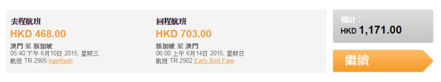澳門出發新加坡： 來回機位 HK$835，連稅HK$1,171；