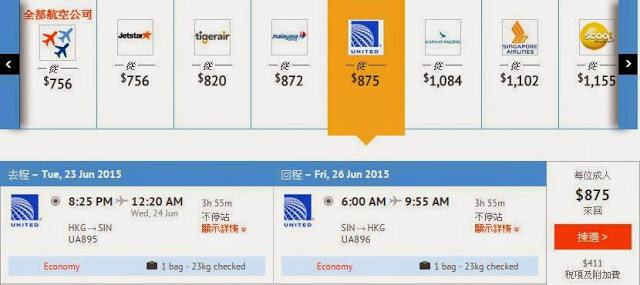 聯合航空，香港飛新加坡4人同行HK$3,500(連稅HK$5,144)，，每人減HK$100，即每人HK1,186(連稅)