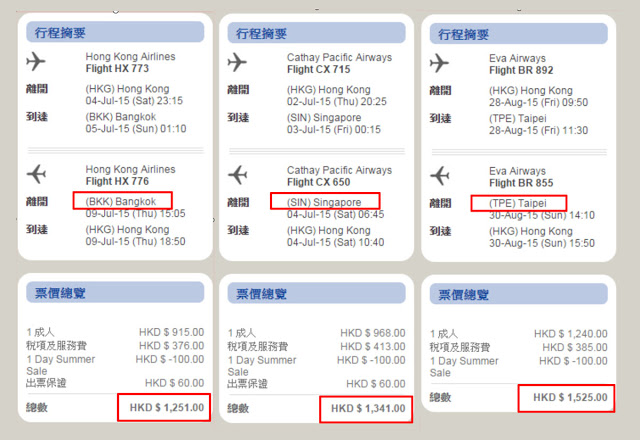 CheapTicket.hk訂機票優惠碼