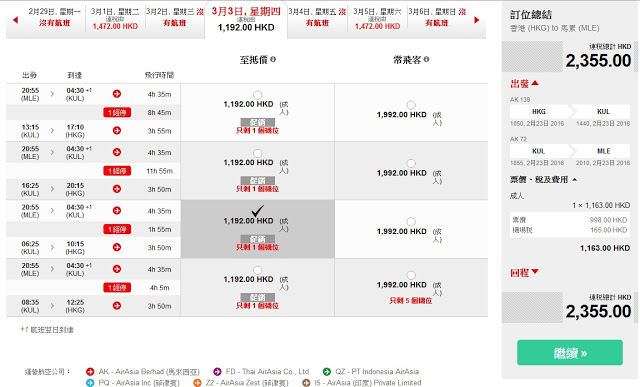 AirAsia香港往來馬爾代夫 HK$1,996起（連稅$2,355起)