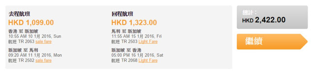 虎航香港飛馬爾代夫(馬利) HK$1,981 (連稅 HK$2,422)