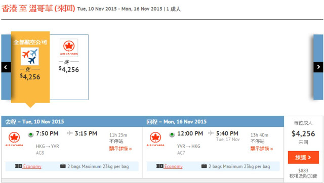 加拿大航空 香港往返 溫哥華 $4256起($連稅HK$5,139)