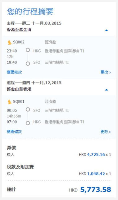 新加坡航空 香港往來三藩市 HK$4,725起(連稅HK$5,774)