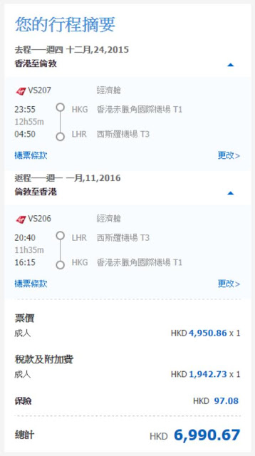 維珍航空 香港往來 倫敦 HK$4,950起(連稅HK$6,991)