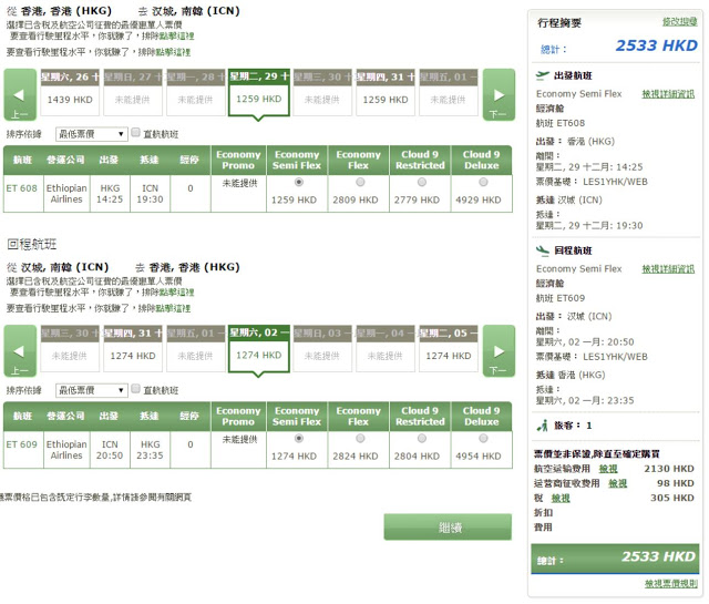 埃塞俄比亞航空【新年出發】香港飛首爾HK$2,130(連稅HK$2,533)