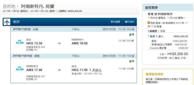 KLM皇家荷蘭航空香港直飛 阿姆斯特丹 HK4,480起(連稅HK$5,266)