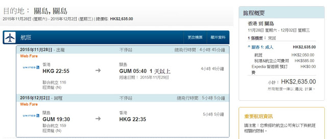 聯合航空 香港往來關島 HK$2,050起(連稅HK$2,635)