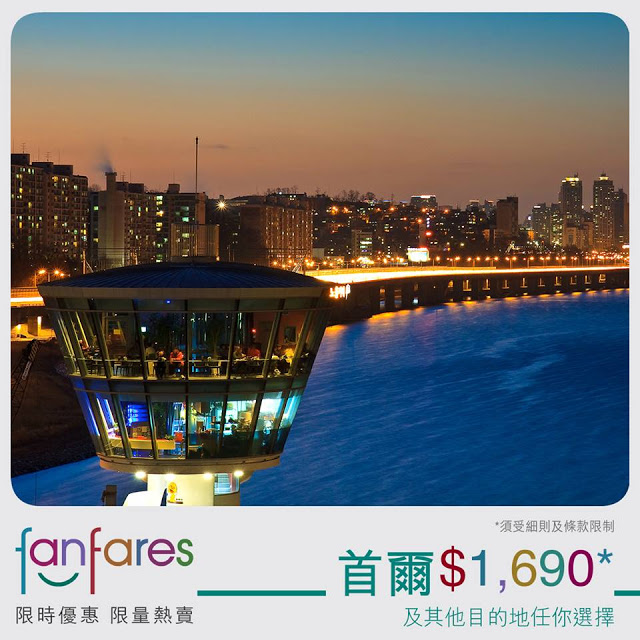 Fanfares 香港飛首爾 HK1,690，連稅HK$2,094