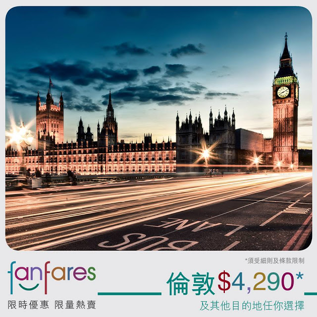 Fanfares 香港飛倫敦 HK$4290，連稅HK$6217