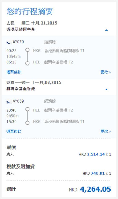 芬蘭航空 香港來回赫爾辛基 HK$3,514起(連稅HK$4,264)