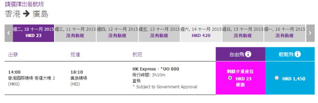 HK Express香港飛 廣島 單程HK$23(來回連稅 HK$264)