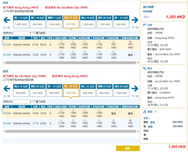 越南航空香港往來越南HK890起 胡志明市 HK$1,305(連稅)