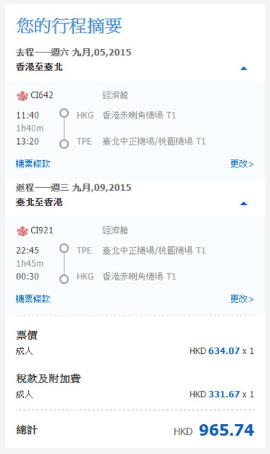 中華航空 China Airlines香港往返 台北 HK$634起(連稅 HK$966)