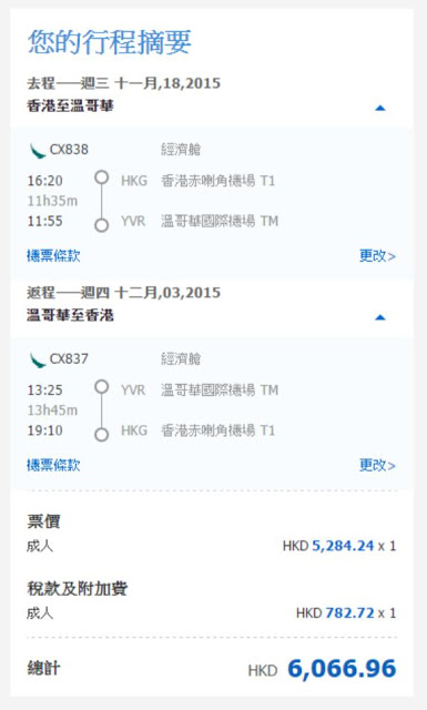 國泰航空香港往返 溫哥華 HK$5,248(連稅HK$6,067)
