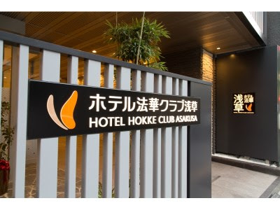 淺草法華俱樂部酒店 Hotel Hokke Club Asakus