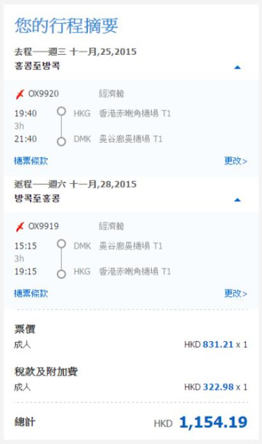 香港飛曼谷 來回機位 HK$831(連稅HK$1,154起)