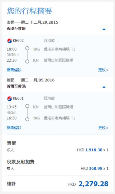 香港往返 首爾 HK$1,918 (連稅HK$2,279)