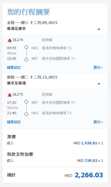 達美航空 香港往來 東京(成田) HK$1,928起(連稅HK$2,266)