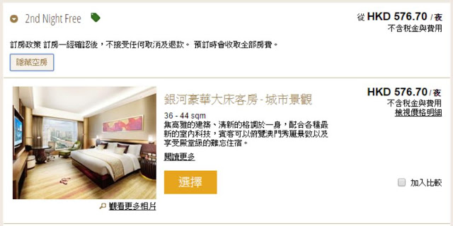 澳門銀河酒店HK$577起