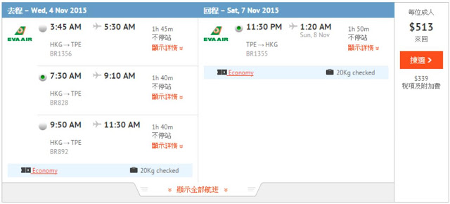 長榮航空 香港往返台北 HK$513起(連稅HK$852)