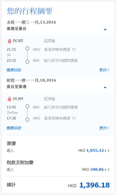 香港飛曼谷 來回機位 HK$1,055起(連稅HK$1,396)