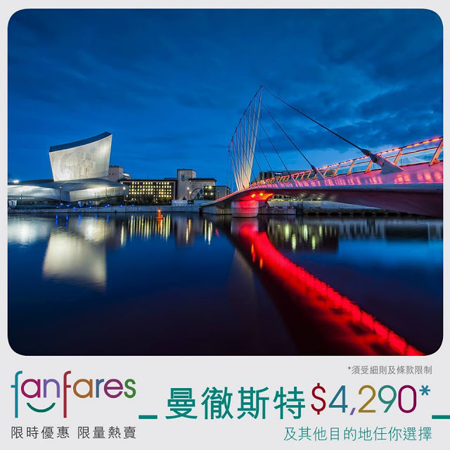 Fanfares 香港飛 曼徹斯特 HK$4290(連稅HK$5,624)