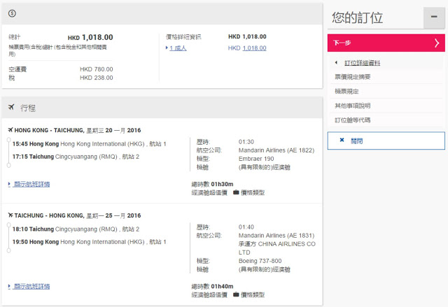 香港往返 台中 HK$680起連稅HK$1,018)