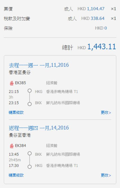 香港飛曼谷 來回機位 HK$1,104起(連稅HK$1,443)