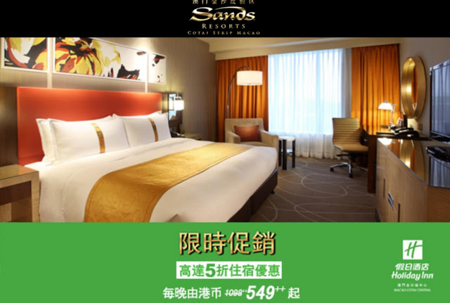 限時4日「雙十二」優惠，澳門金沙城中心假日酒店 5折起，每晚低至HK$549/ TWG2,316起！