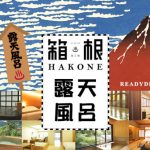 東京近郊泡湯,房內私人風呂,箱根溫泉酒店,2026箱根溫泉酒店推介