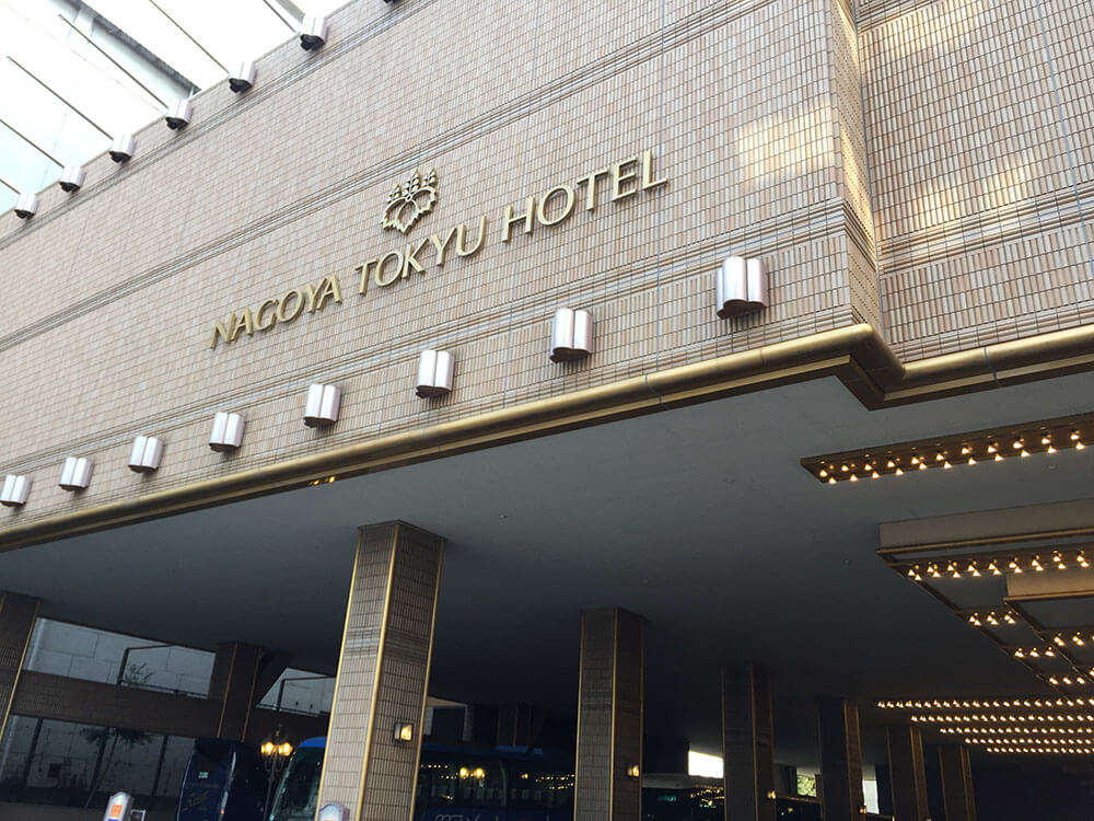 名古屋東急飯店 Nagoya Tokyu Hotel - 外觀