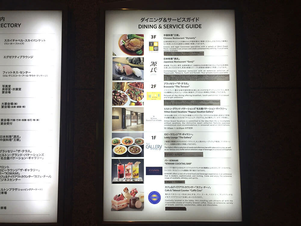名古屋希爾頓 Nagoya Hilton  餐飲