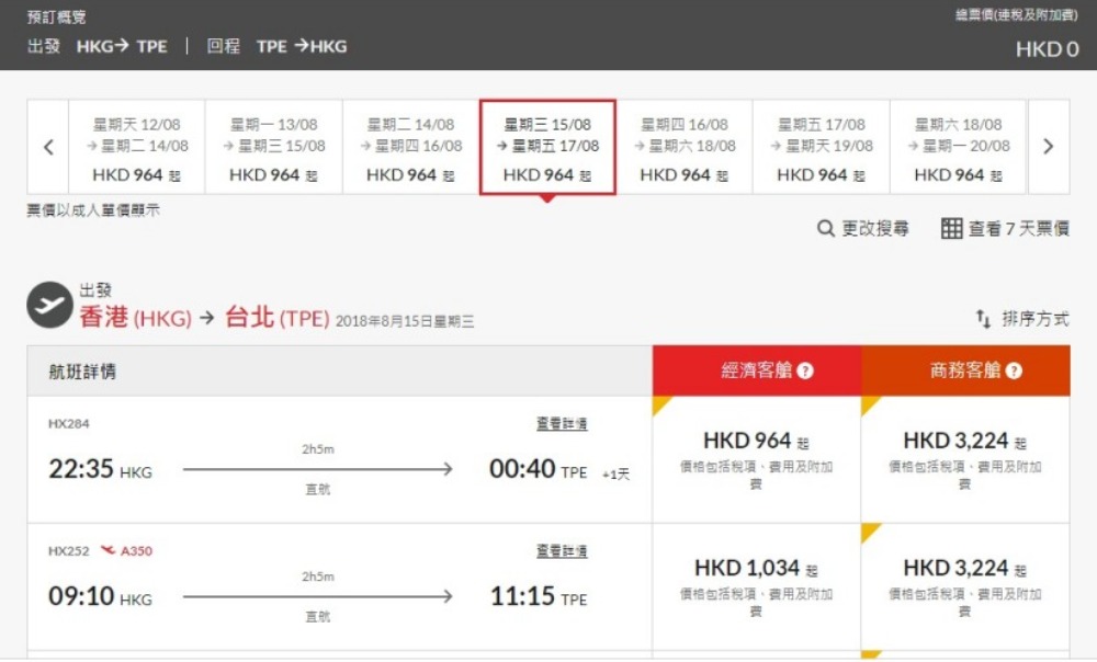 再加推優惠碼，只限3日 - 香港航空