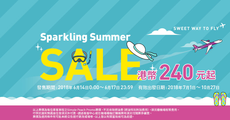 Sparkling Summer ！香港飛大阪 單程HK$240起 - 樂桃航空 Peach