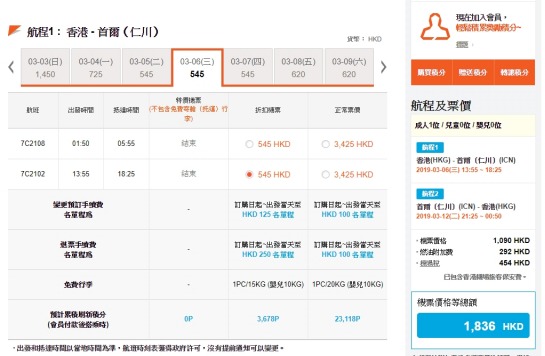 香港飛 首爾 單程 HK$545起(來回連稅HK$1,836) - 濟州航空