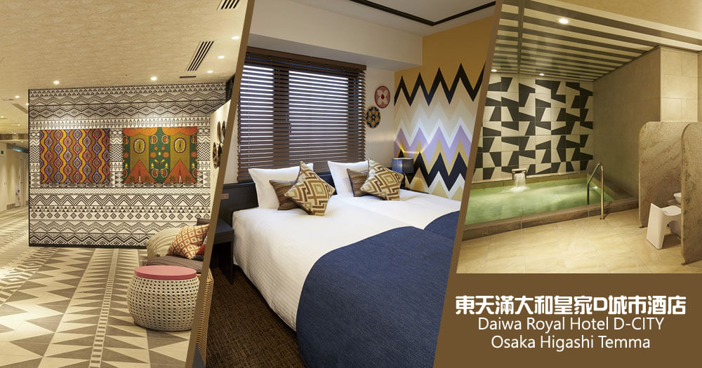 大阪東天滿大和皇家D城市酒店 Daiwa Royal Hotel D-CITY Osaka Higashitemma
