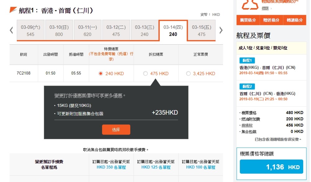 香港飛 首爾 單程 HK$240起(來回連稅HK$1,136) - 濟州航空