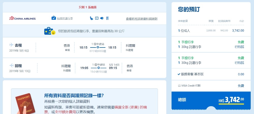 香港飛 帛琉 HK$2,800(連稅HK$3,742) - 中華航空