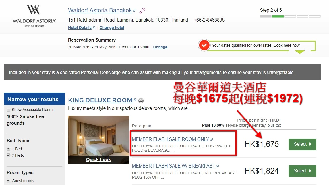 曼谷華爾道夫酒店 HK$1,972起