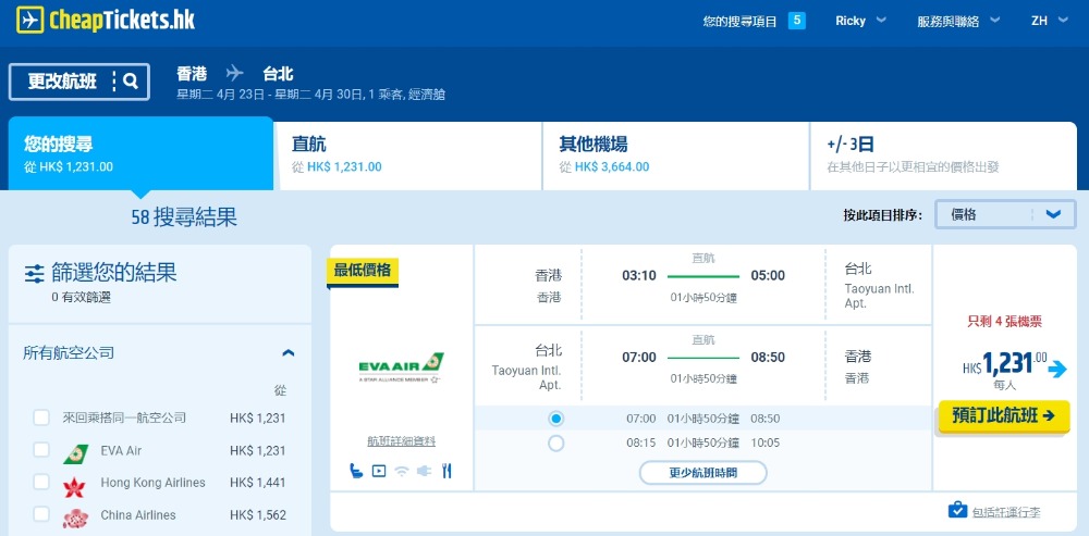 香港往返 台北 HK$740起(連稅HK$1,231) - 長榮航空