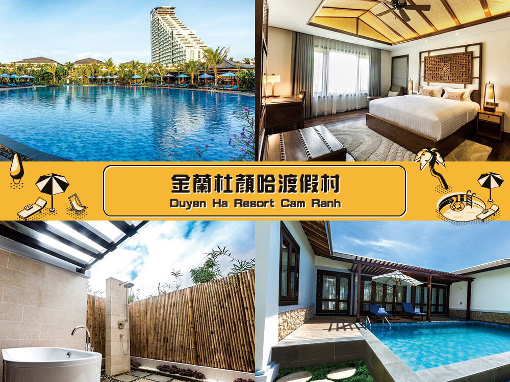金蘭杜顏哈渡假村 (Duyen Ha Resort Cam Ranh)