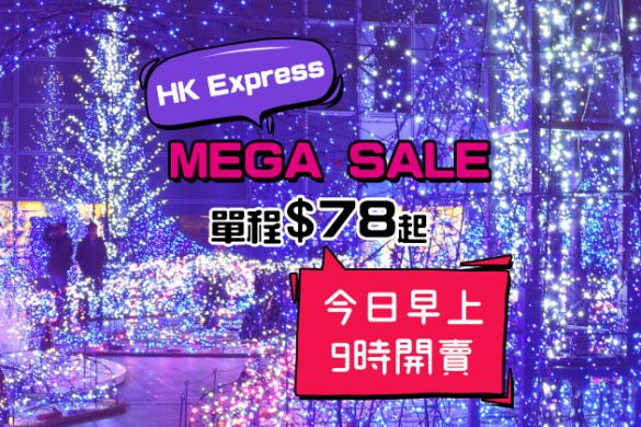 平返少少Mega Sale！台中$78/越泰柬$98/日韓$158起 – HK Express