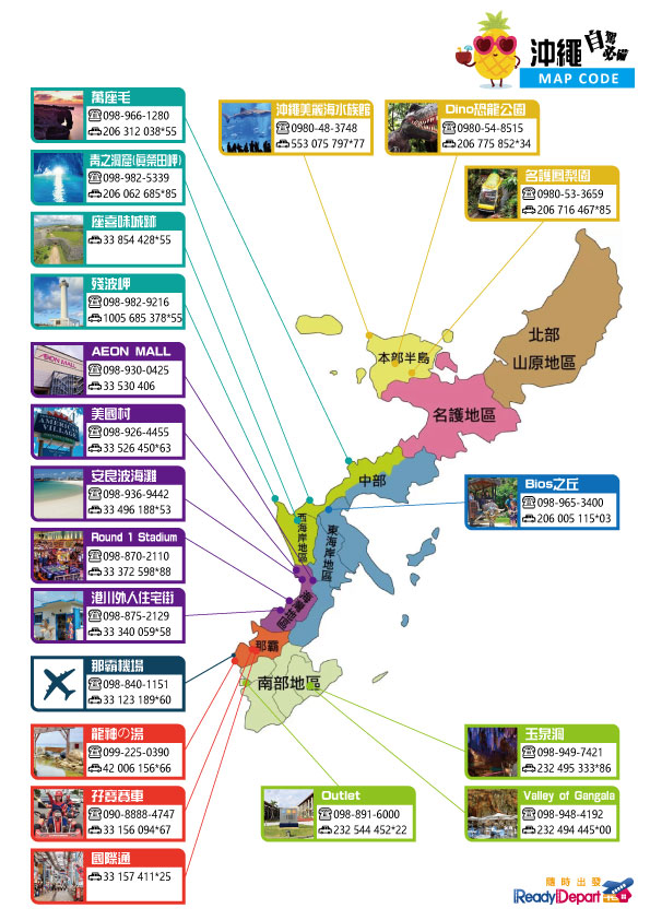 沖繩 Map code